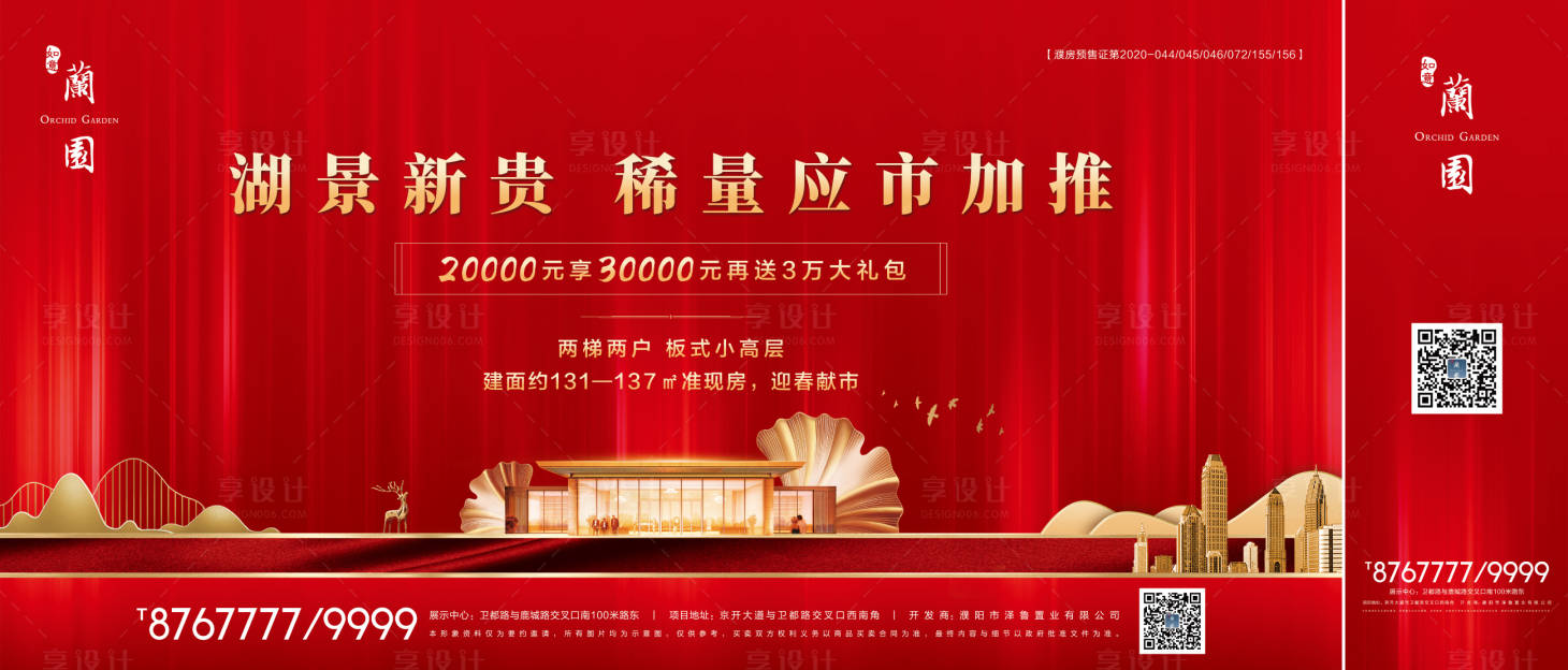 源文件下載【享設(shè)計(jì)】搜索編號(hào)：80950007868298531【地產(chǎn)湖景加推海報(bào)】