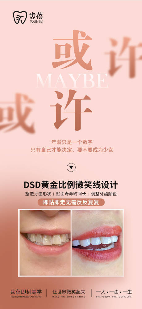 源文件下载【美业设计 牙齿海报设计 贴面设计 】编号：67430007853428442