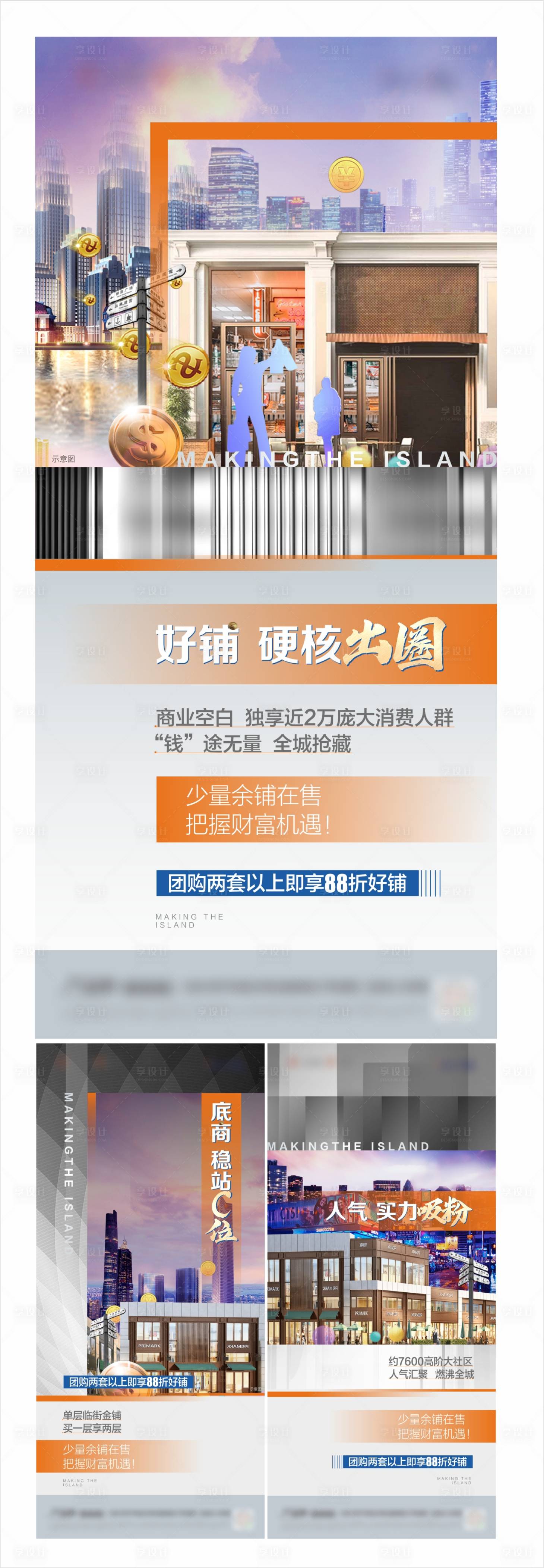 源文件下載【享設計】搜索編號：97590007642936234【地產商業系列海報】