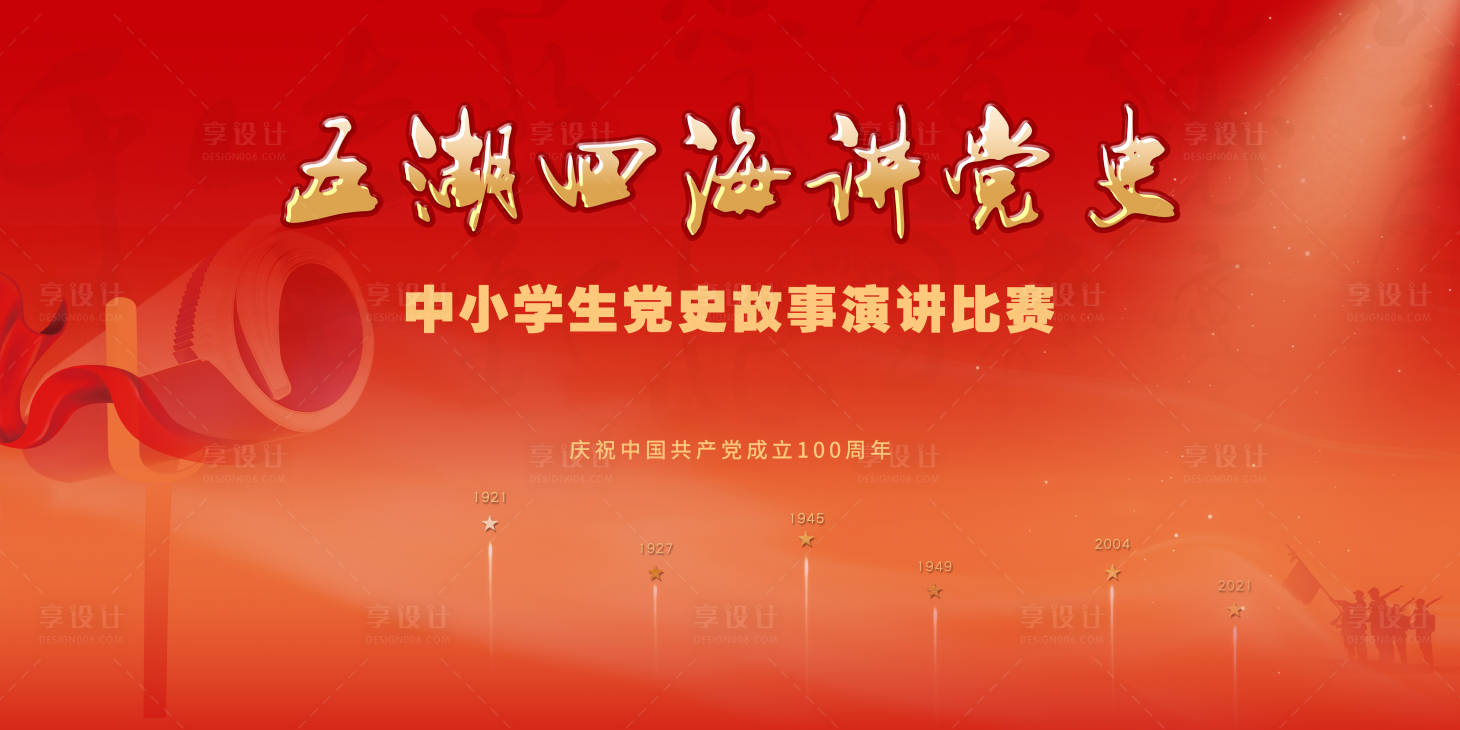 源文件下载【文化党史演讲比赛活动背景板】编号：42080007548995952