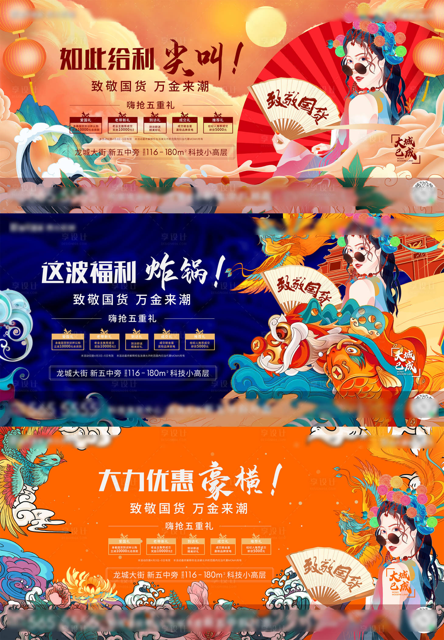 源文件下載【享設(shè)計(jì)】搜索編號(hào)：42130007531801367【房地產(chǎn)國(guó)潮插畫五重禮活動(dòng)展板】
