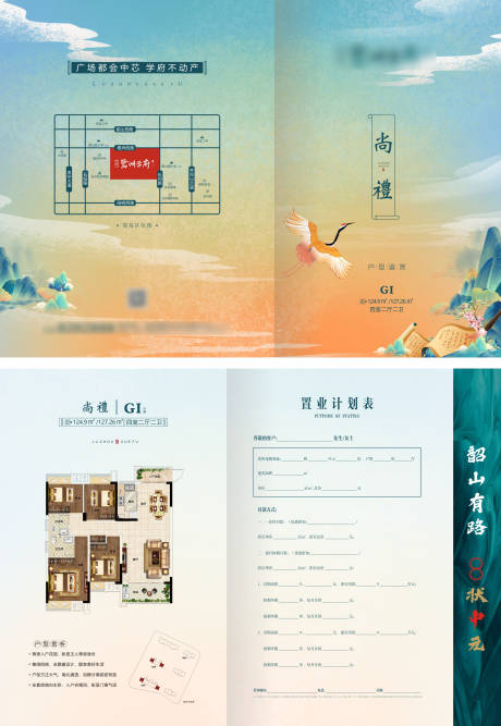源文件下载【房地产户型置业计划二折页】编号：36290007472106645