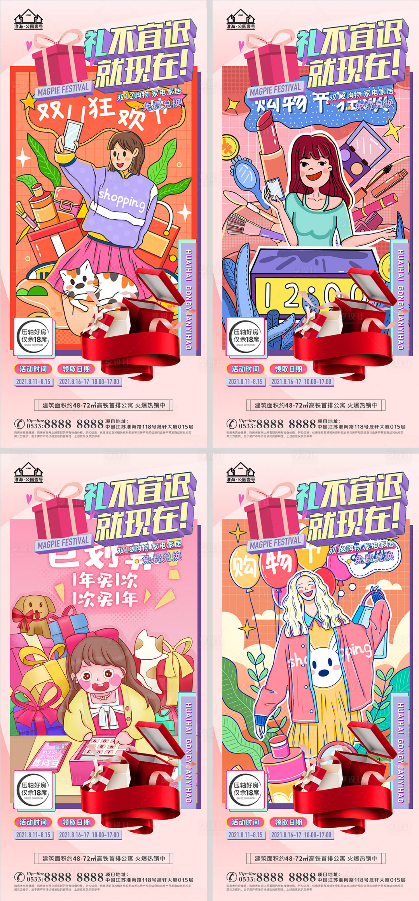 源文件下載【地產雙十二購物節微信H5】編號：73800007602766391