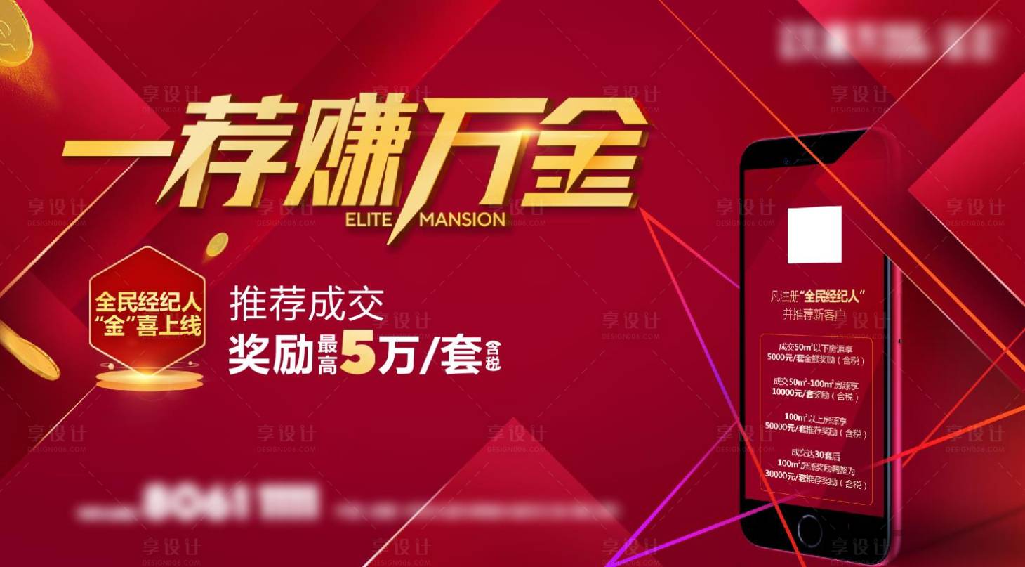 源文件下载【享设计】搜索编号：47010007862111519【地产全民营销海报】