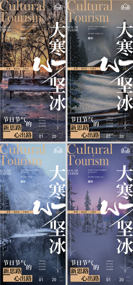 源文件下载【享设计】搜索编号：95680007863608752【大寒节气系列海报】