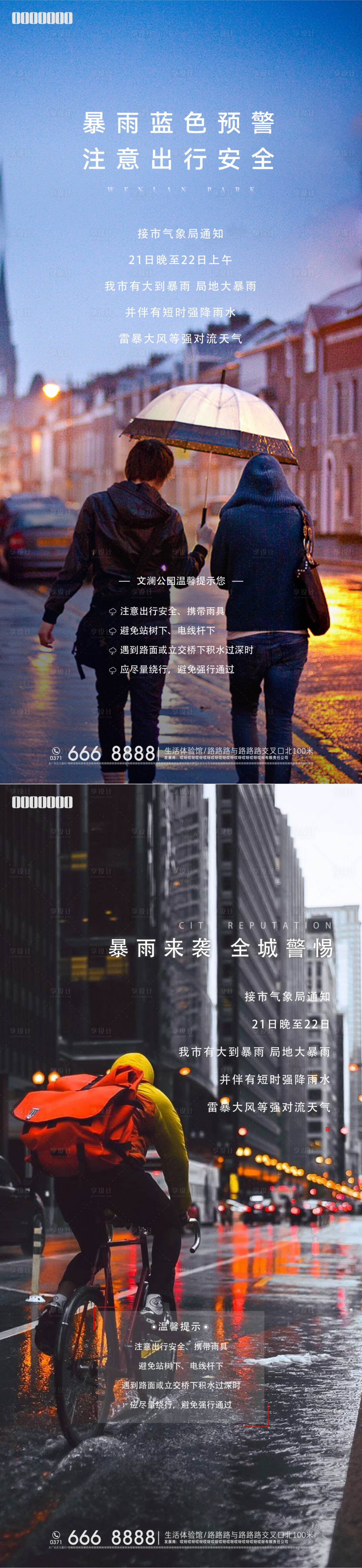 源文件下载【暴雨预警海报】编号：60230007822149604