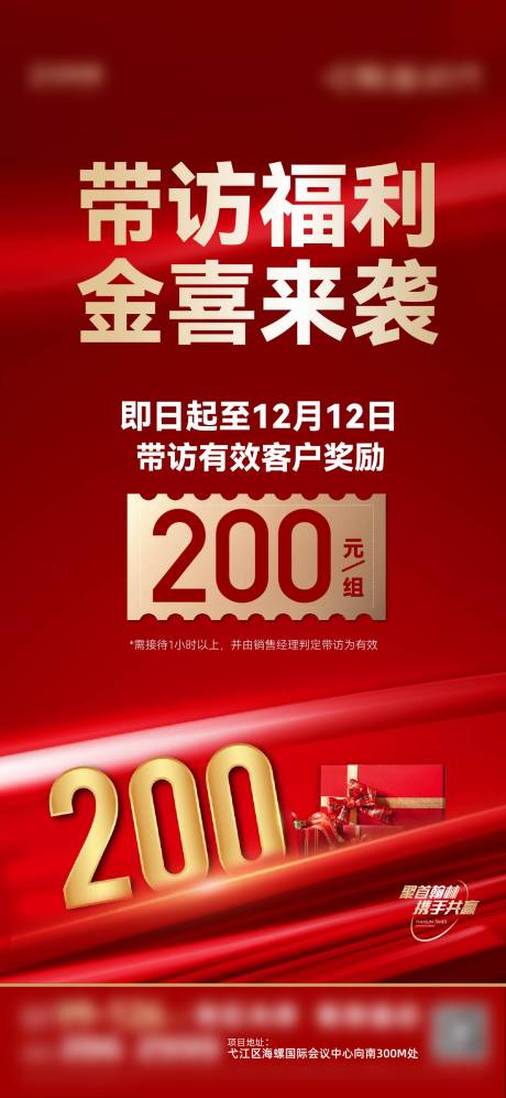 源文件下载【地产经纪人带访奖海报】编号：32140007557205171