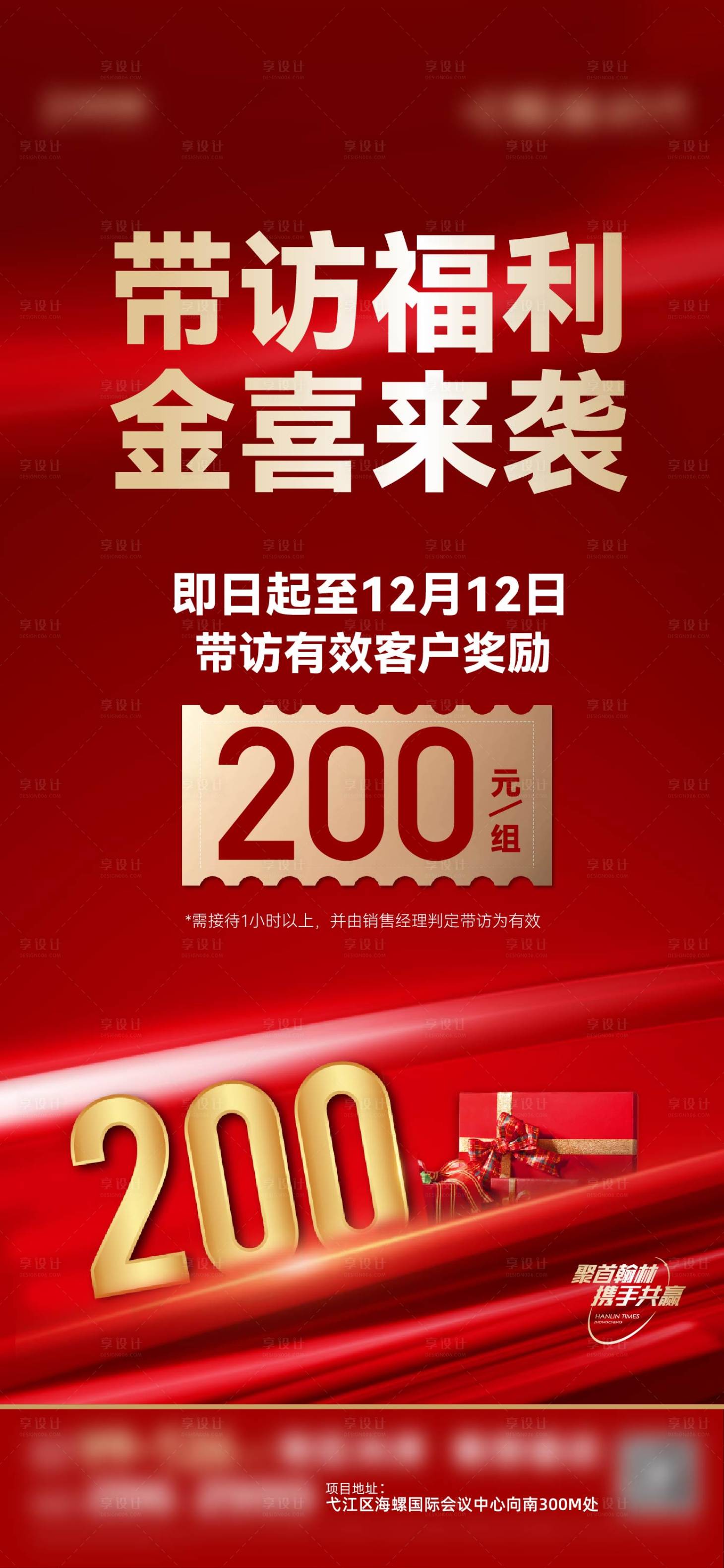 源文件下载【地产经纪人带访奖海报】编号：32140007557205171