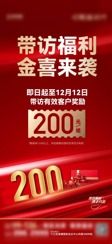 编号：20211208163808465【享设计】源文件下载-地产经纪人带访奖海报