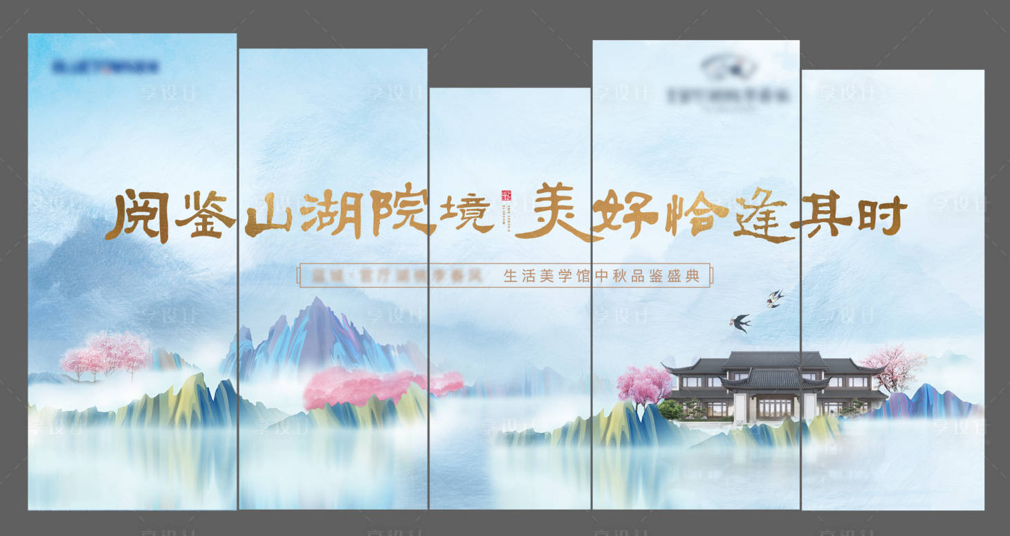 源文件下载【地产新中式意境广告展板】编号：45990007559421223