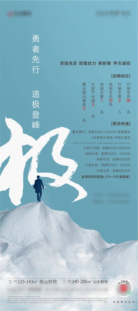 源文件下载【招聘展架海报】编号：20211222191403341