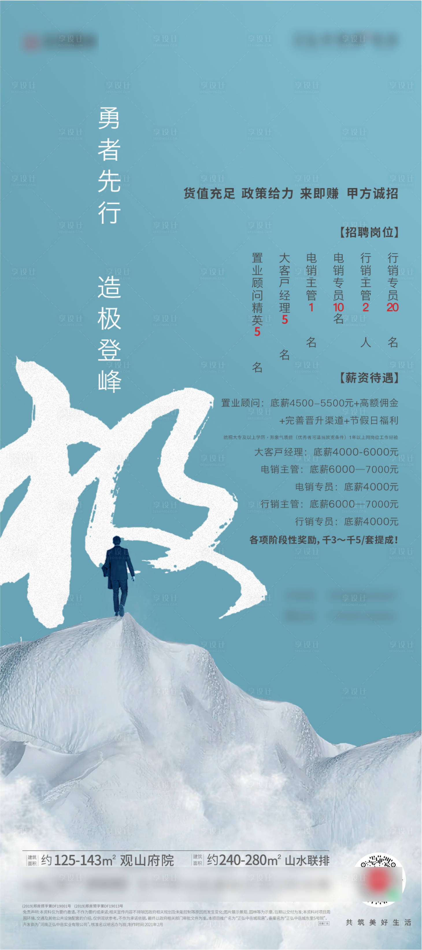源文件下載【享設計】搜索編號：41810007765018599【招聘展架海報】