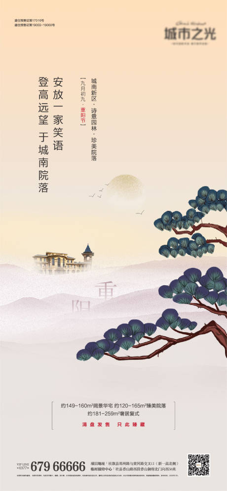 源文件下載【享設計】搜索編號：50510007620339669【節氣重陽節國風地產刷屏海報】