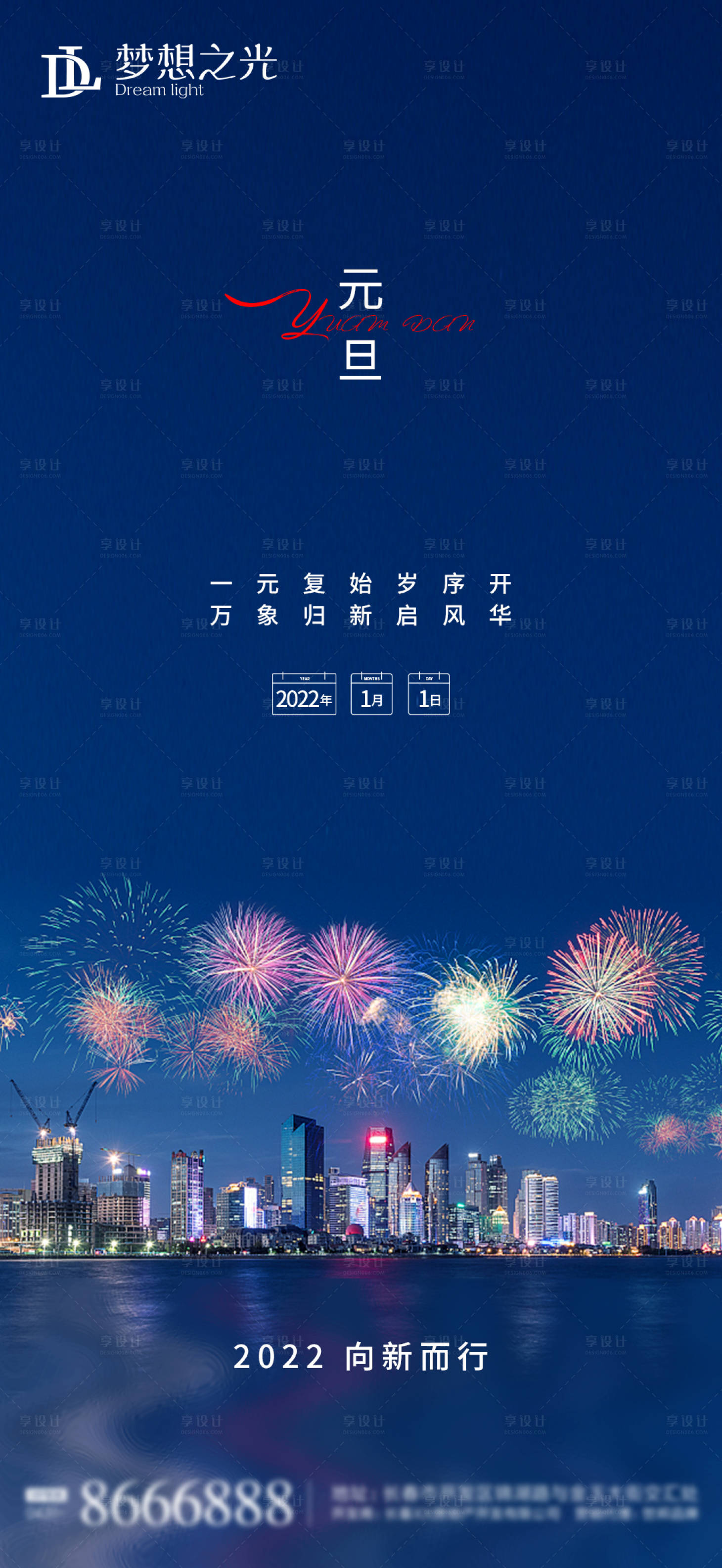 源文件下载【享设计】搜索编号：73580007903936677【元旦】