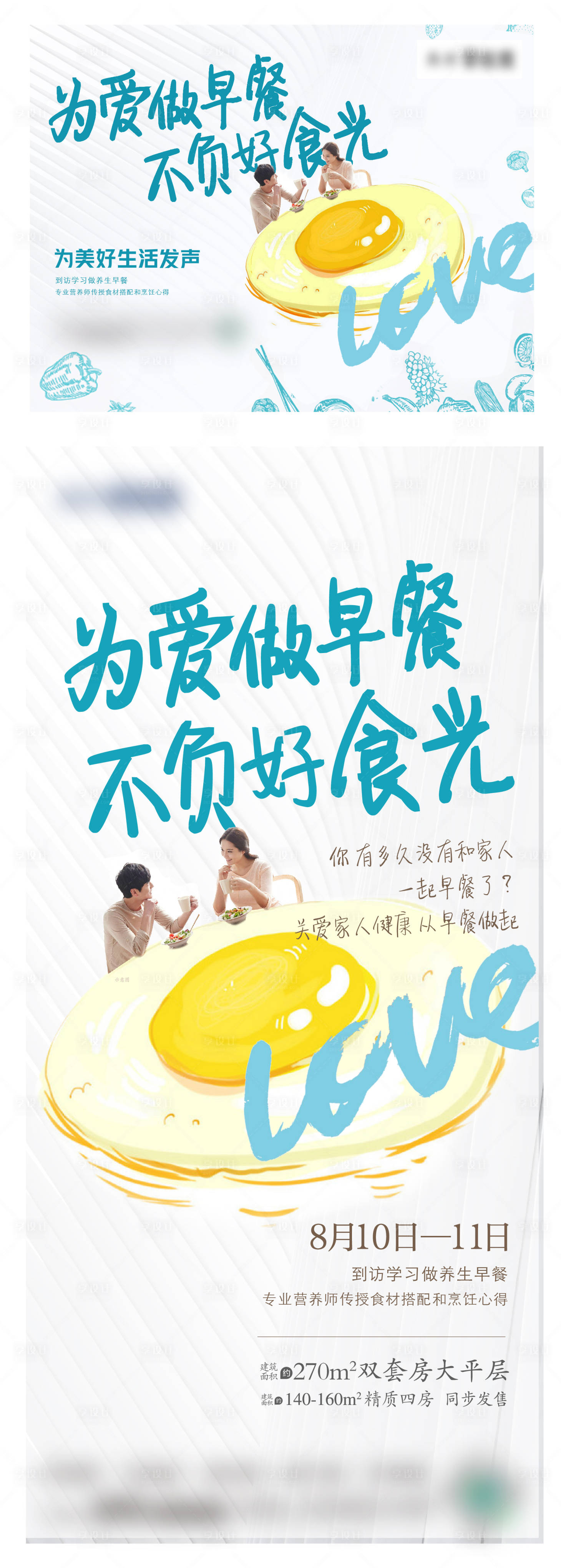 源文件下載【享設計】搜索編號：18120007751064180【為愛做早餐美食】