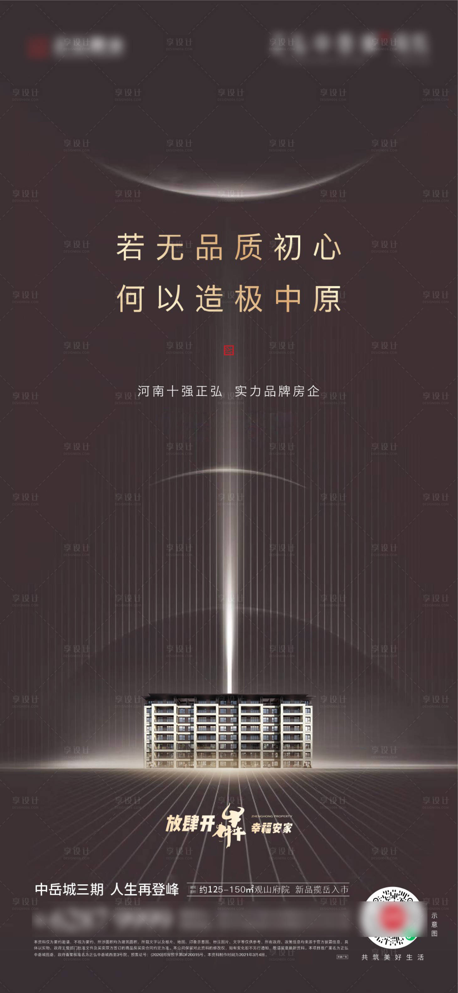 源文件下载【享设计】搜索编号：66140007765606016【品牌价值海报】