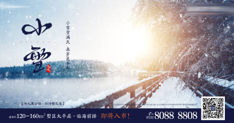 源文件下载【享设计】搜索编号：96740007502606084【小雪节气海报展板】