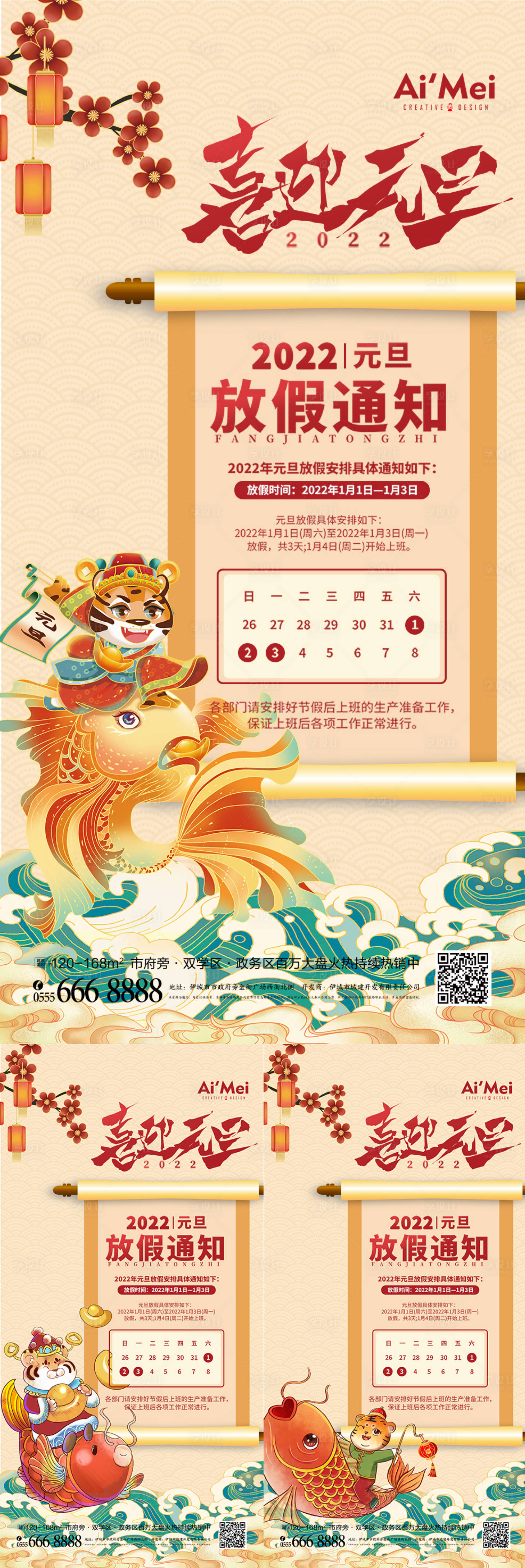 源文件下载【元旦放假通知国潮虎年海报】编号：42850007879601355