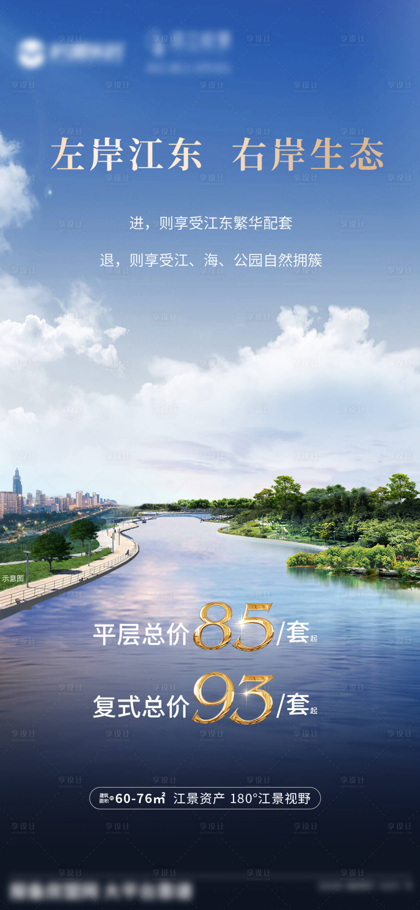 源文件下載【享設(shè)計(jì)】搜索編號(hào)：33480007797276931【地產(chǎn)創(chuàng)意價(jià)值點(diǎn)海報(bào)】