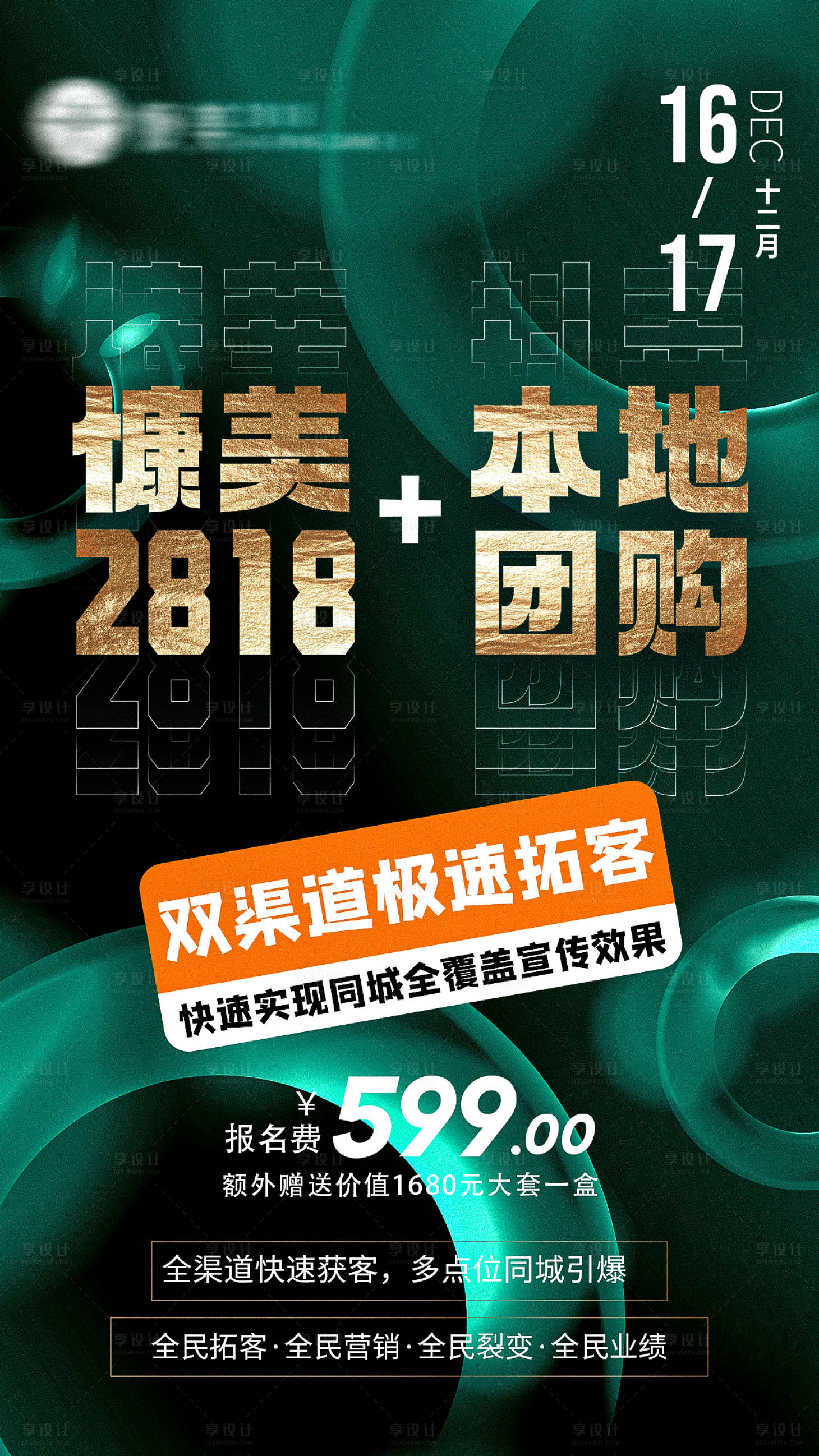 源文件下載【享設計】搜索編號：26820007666577146【大健康造勢綠金海報】