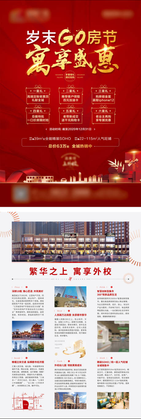 源文件下載【地產購房節六重禮海報】編號：92070007547155304