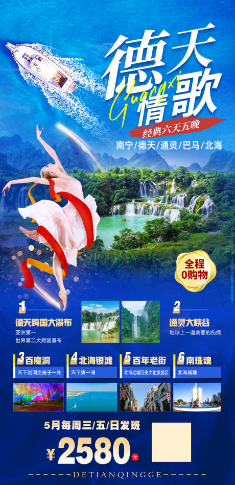德天情歌