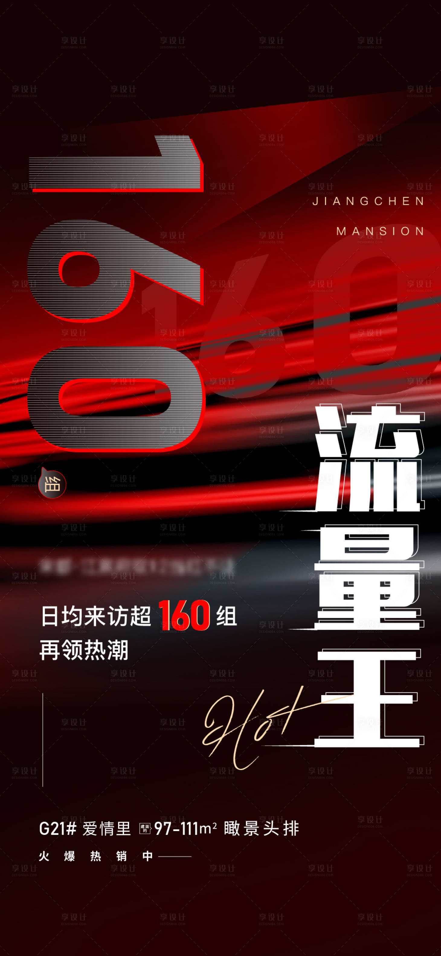 源文件下载【享设计】搜索编号：27210007727753750【地产热销  】