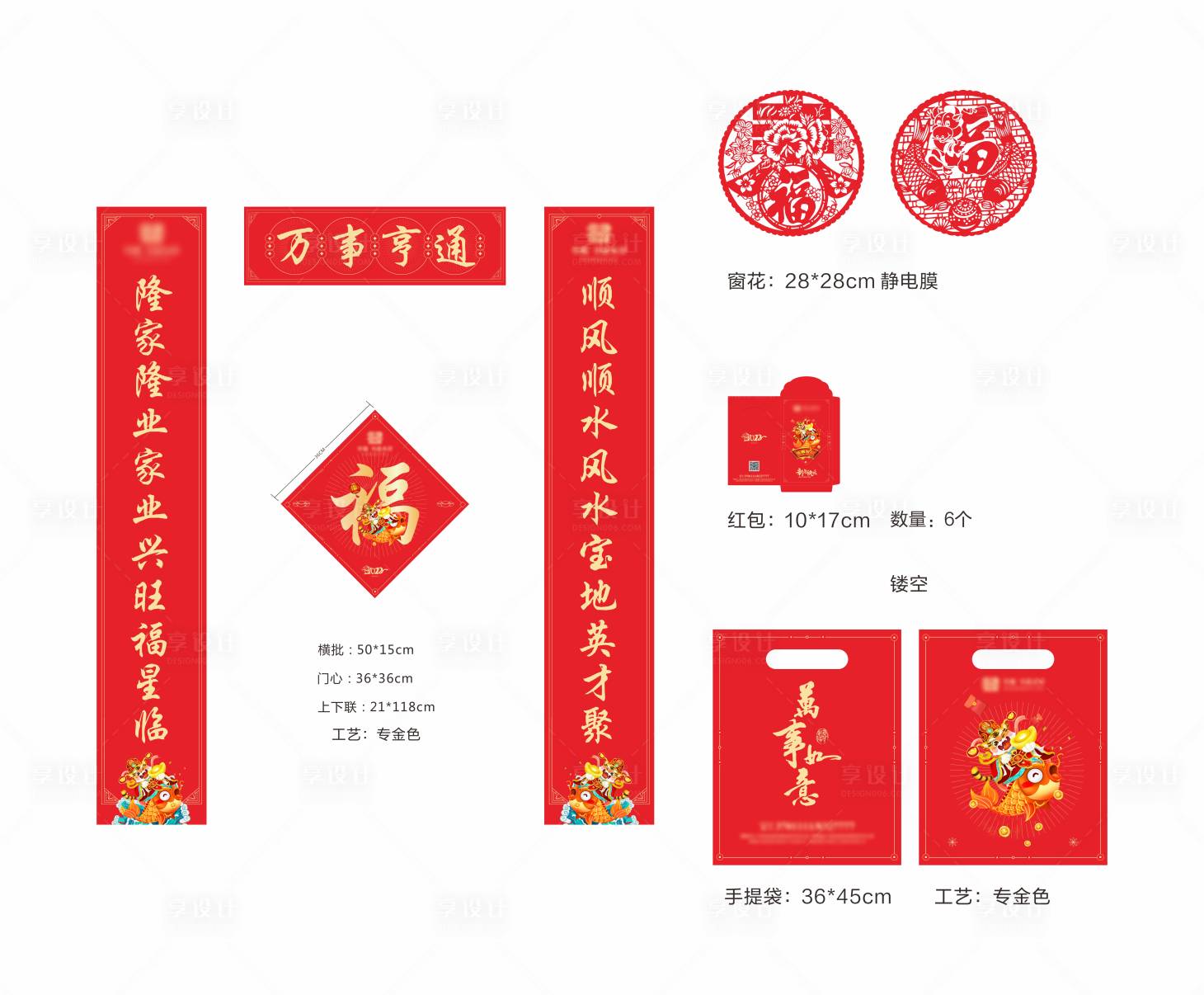 源文件下載【享設(shè)計(jì)】搜索編號(hào)：97090007757867398【春聯(lián)禮包設(shè)計(jì)】