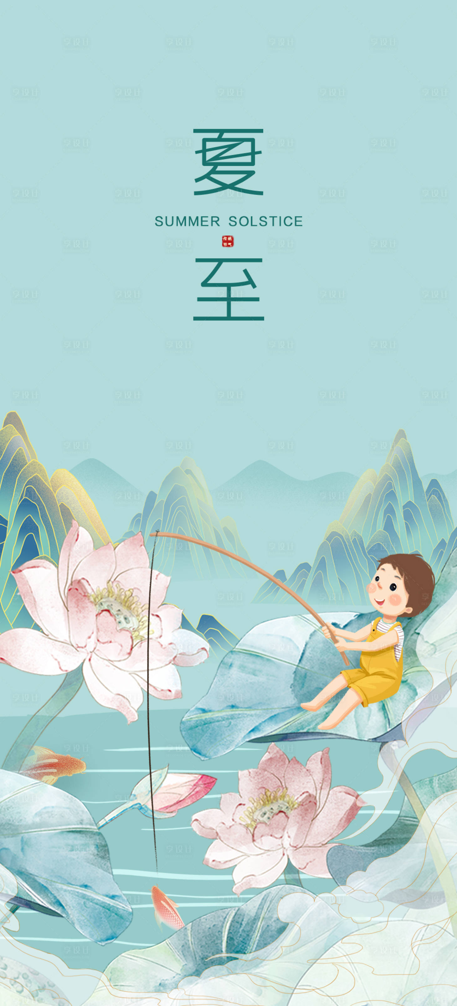源文件下載【二十四節氣夏至海報】編號：89390007584549366