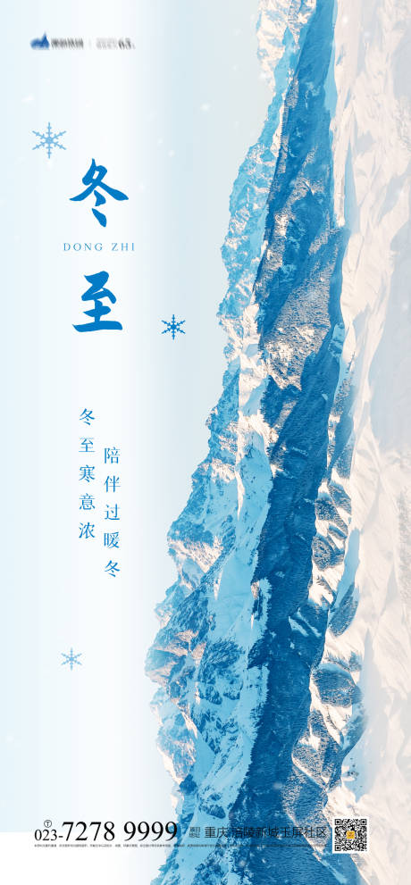 源文件下载【享设计】搜索编号：10870007806251334【立冬海报】