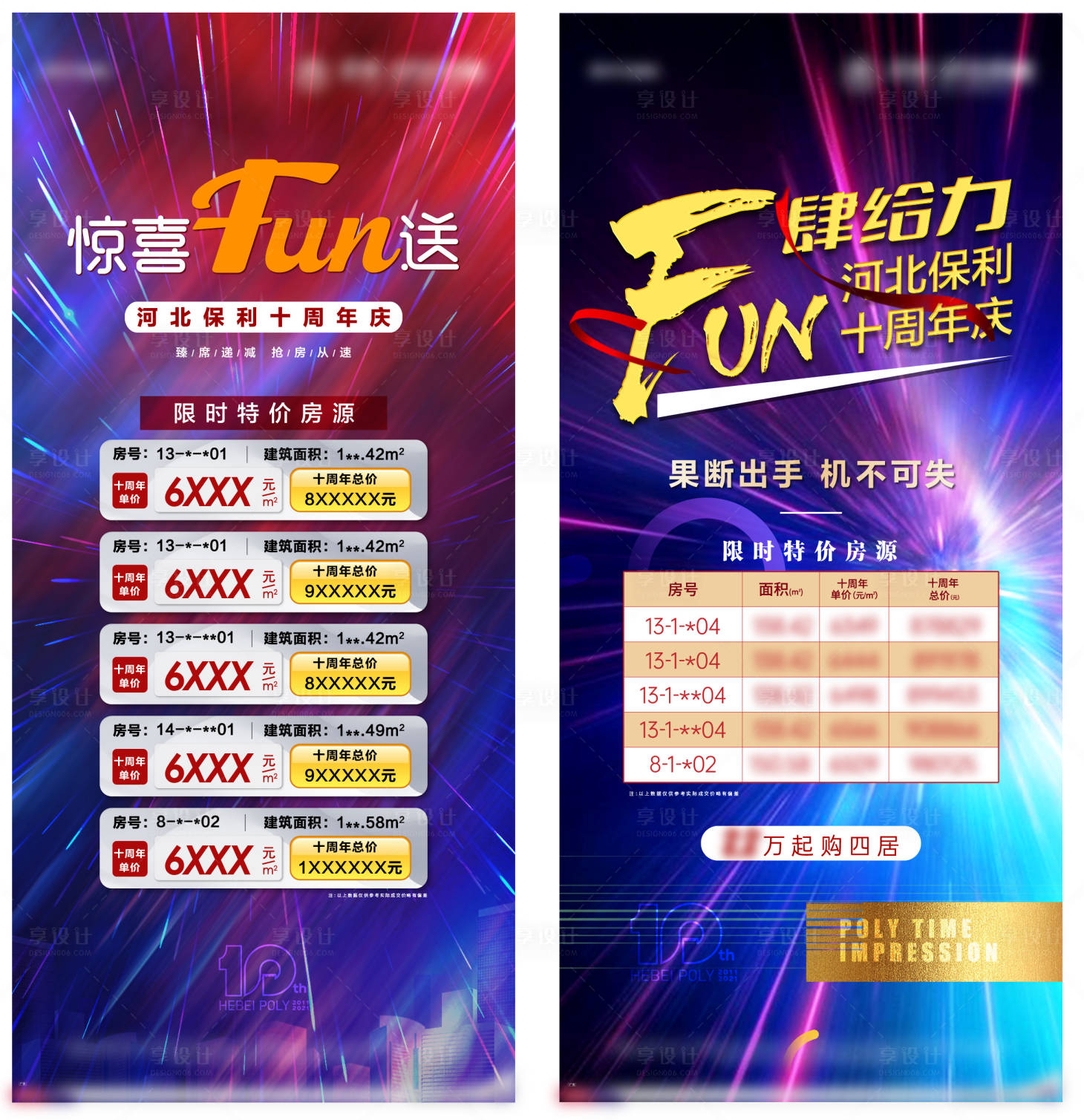 源文件下載【享設計】搜索編號：25130007608305228【特價房海報】