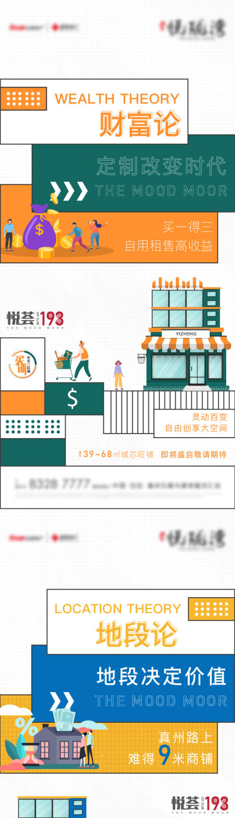 源文件下载【地产商铺价值点系列海报】编号：69400007740962519