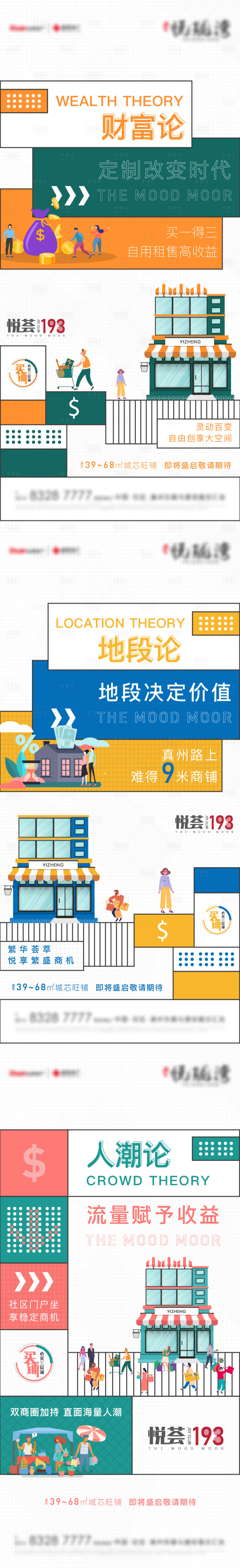源文件下載【地產商鋪價值點系列海報】編號：69400007740962519