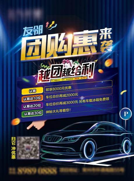 源文件下载【享设计】搜索编号：35930007851161770【地产车位团购海报】