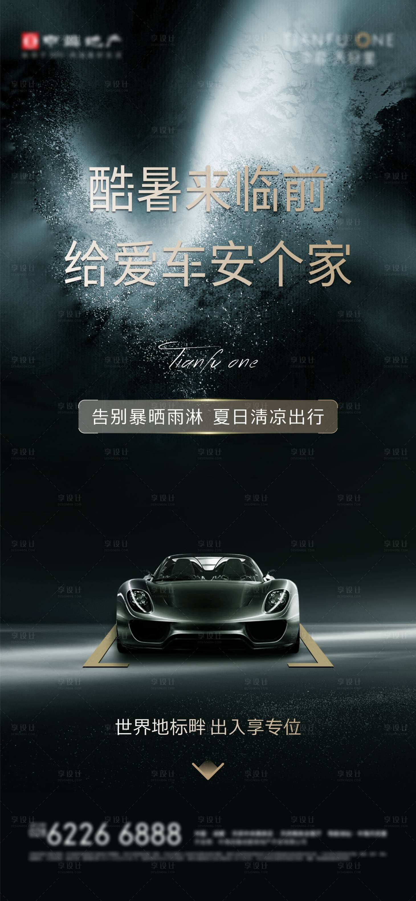 源文件下载【享设计】搜索编号：61940007676156307【房地产汽车车位海报】