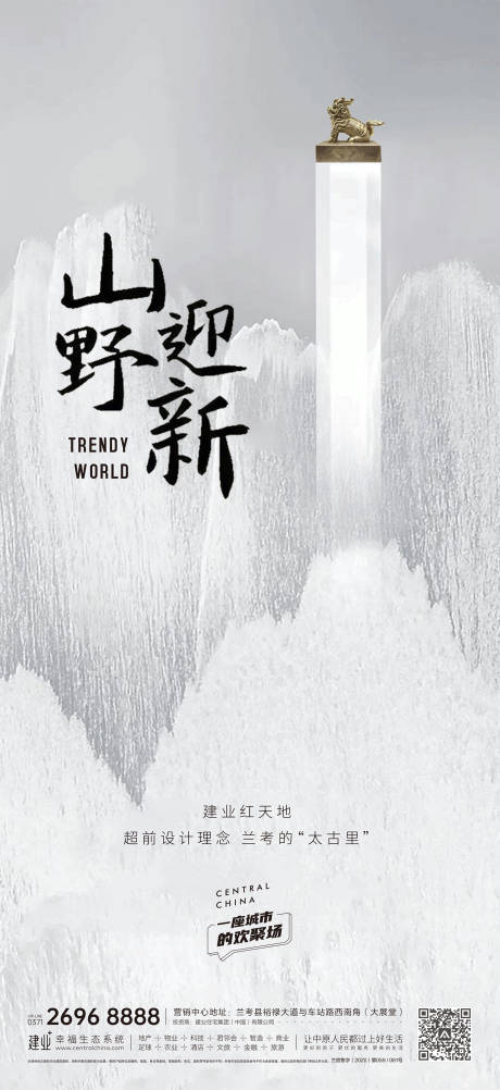 源文件下载【中式地产价值系列海报刷屏提报新中式】编号：60270007477225108