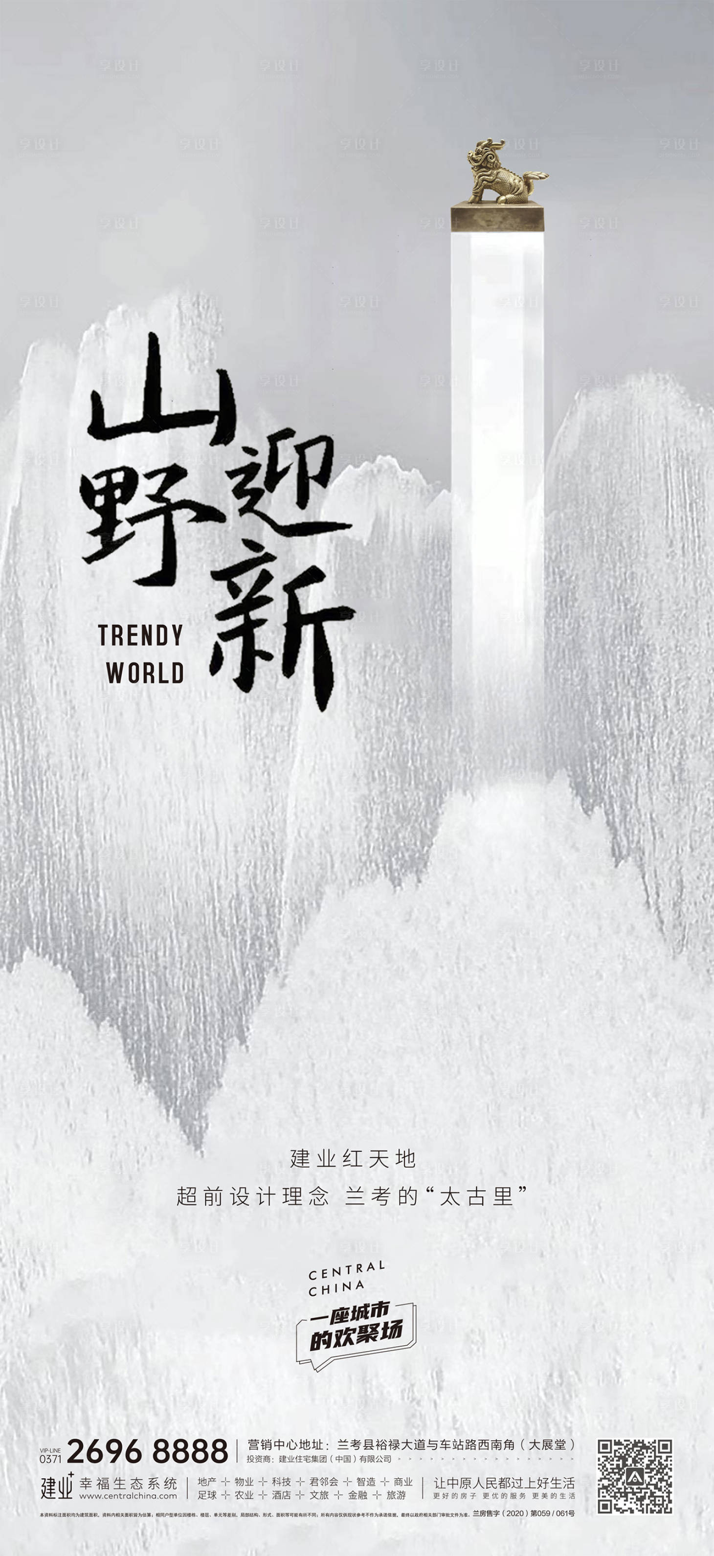 源文件下载【享设计】搜索编号：60270007477225108【中式地产价值系列海报刷屏提报新中式】