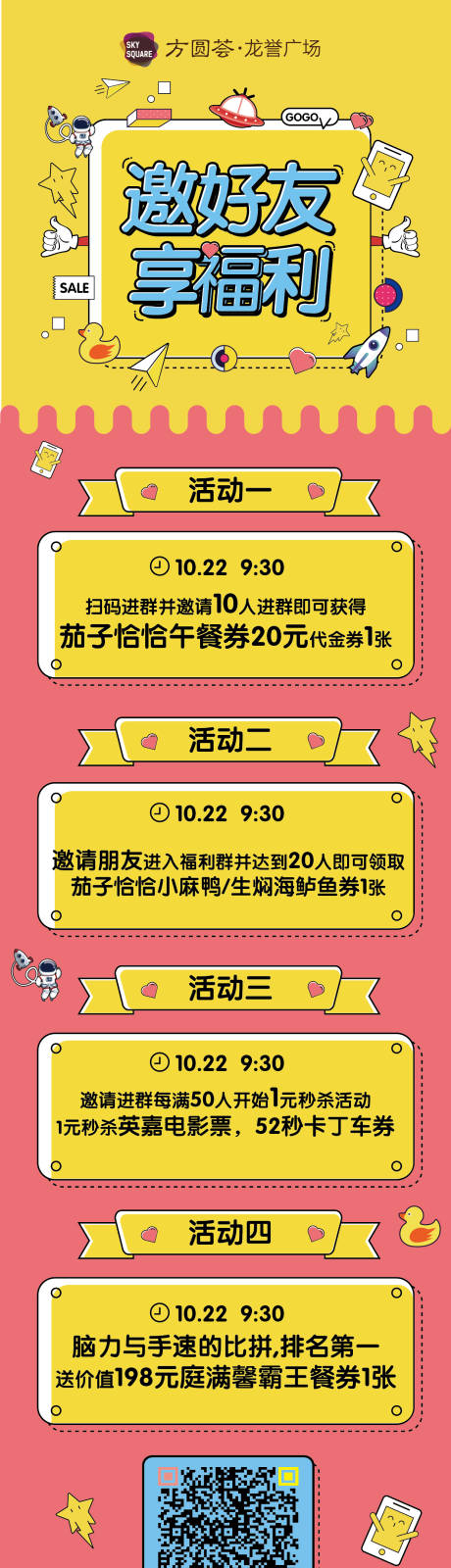 源文件下载【购物电商推广活动页面】编号：17120007649478905