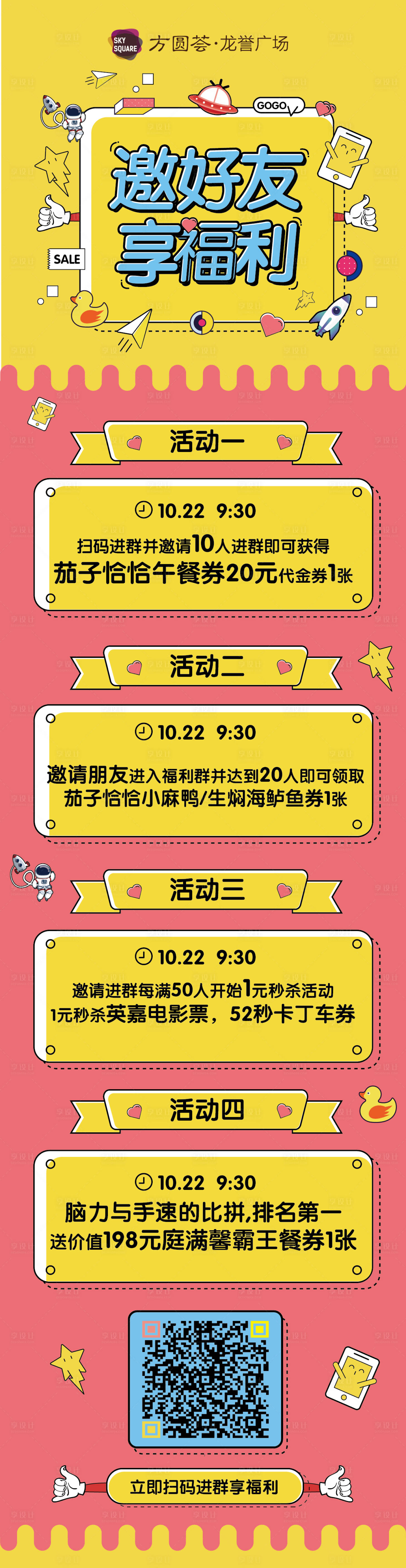 源文件下载【享设计】搜索编号：17120007649478905【购物电商推广活动页面】