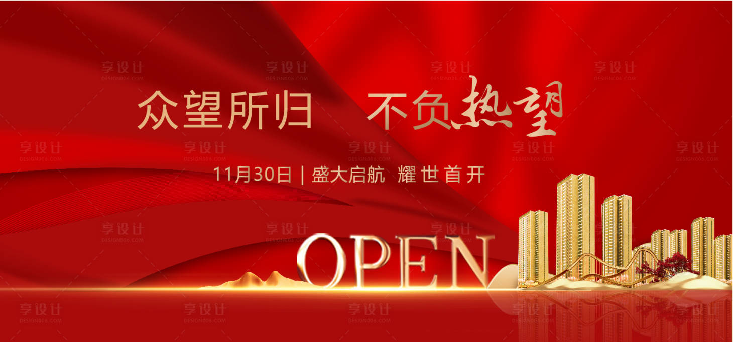 源文件下载【享设计】搜索编号：16490007708049722【地产开盘红金背景板】
