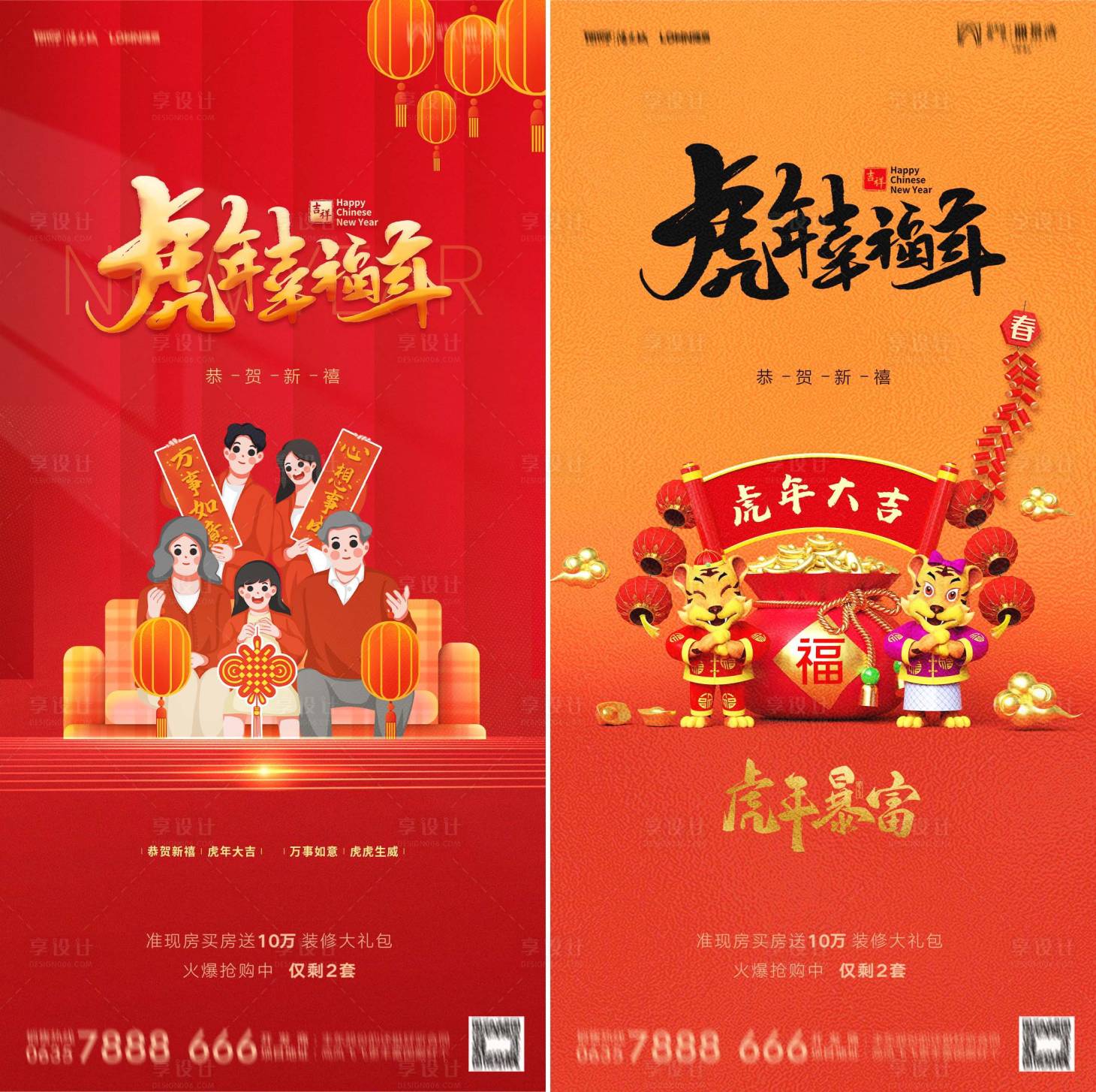源文件下載【享設計】搜索編號：57370007787575621【地產虎年元旦新年插畫卡通系列海報海報】
