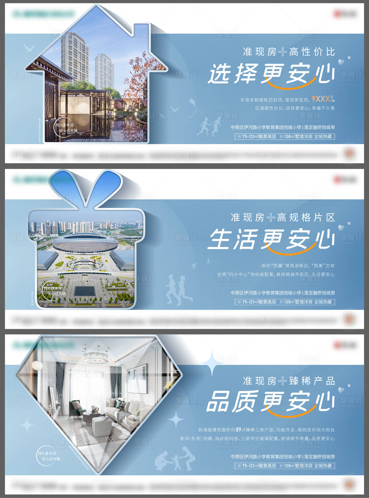 源文件下载【享设计】搜索编号：72610007547197874【地产配套系列海报】