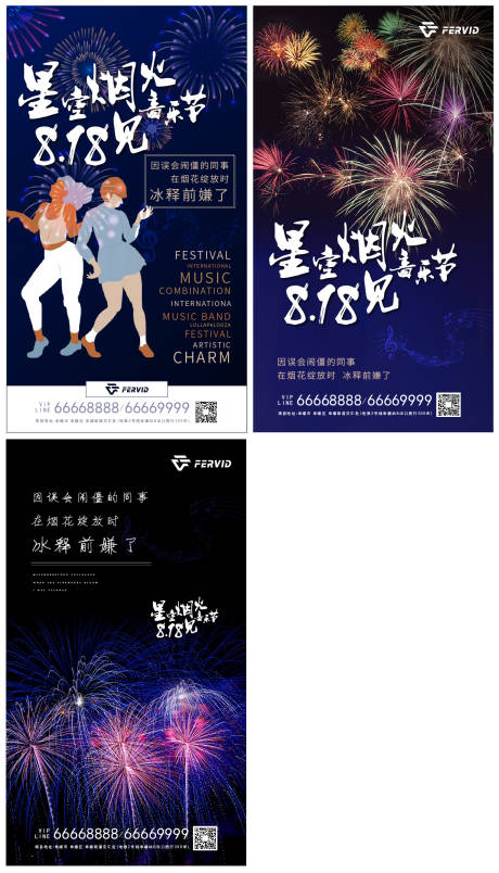 源文件下载【烟花节活动系列海报】编号：97010007744708186