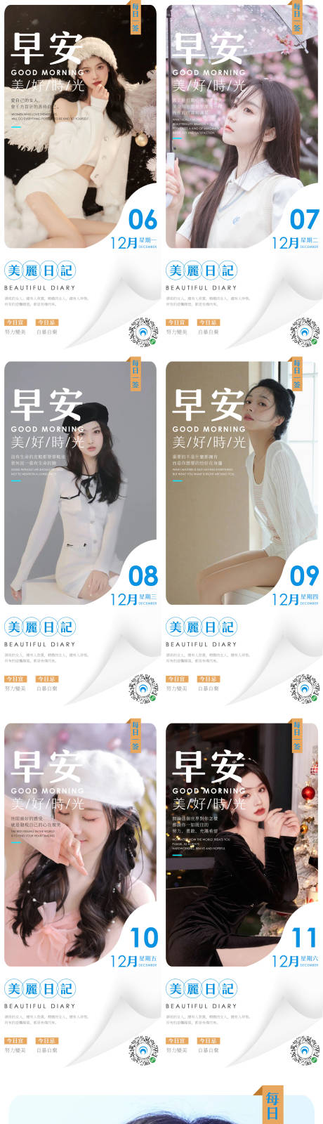 源文件下载【医美早安系列海报011】编号：27390007516206355