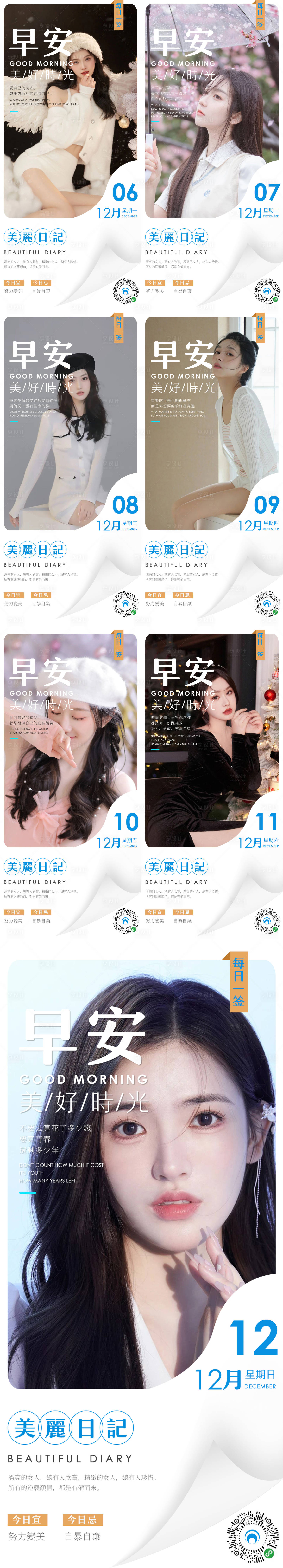 源文件下载【医美早安系列海报011】编号：27390007516206355