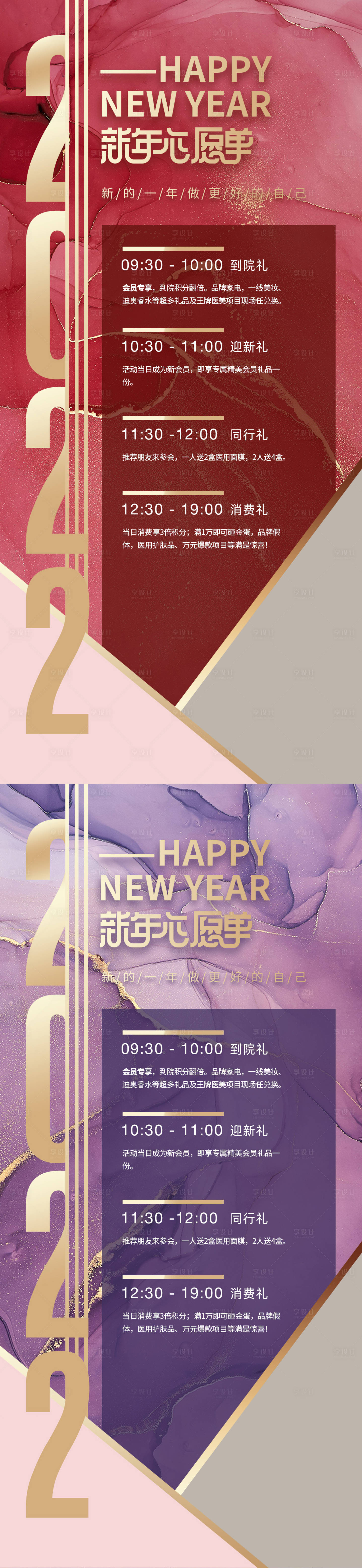 源文件下载【享设计】搜索编号：65630007602441897【医美促销海报】