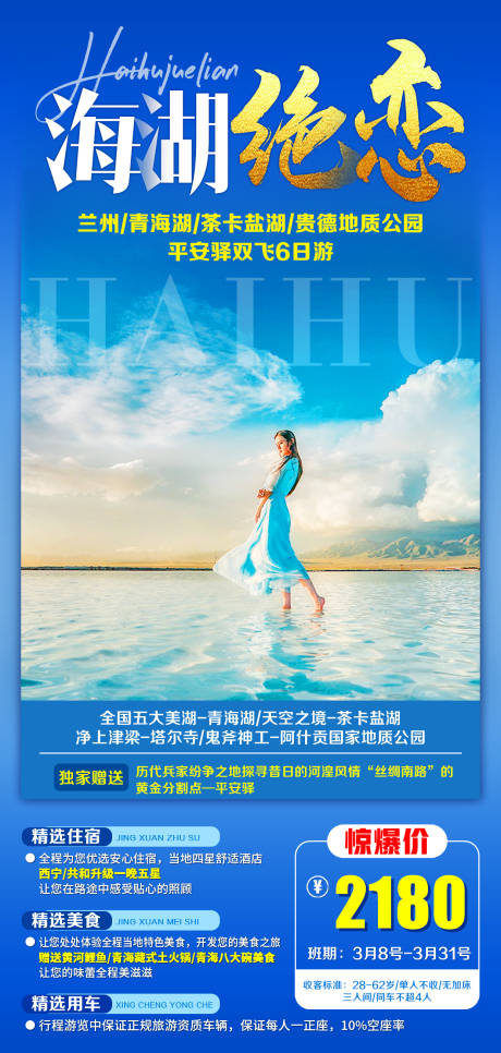 源文件下載【海湖絕戀】編號：33650007852173519