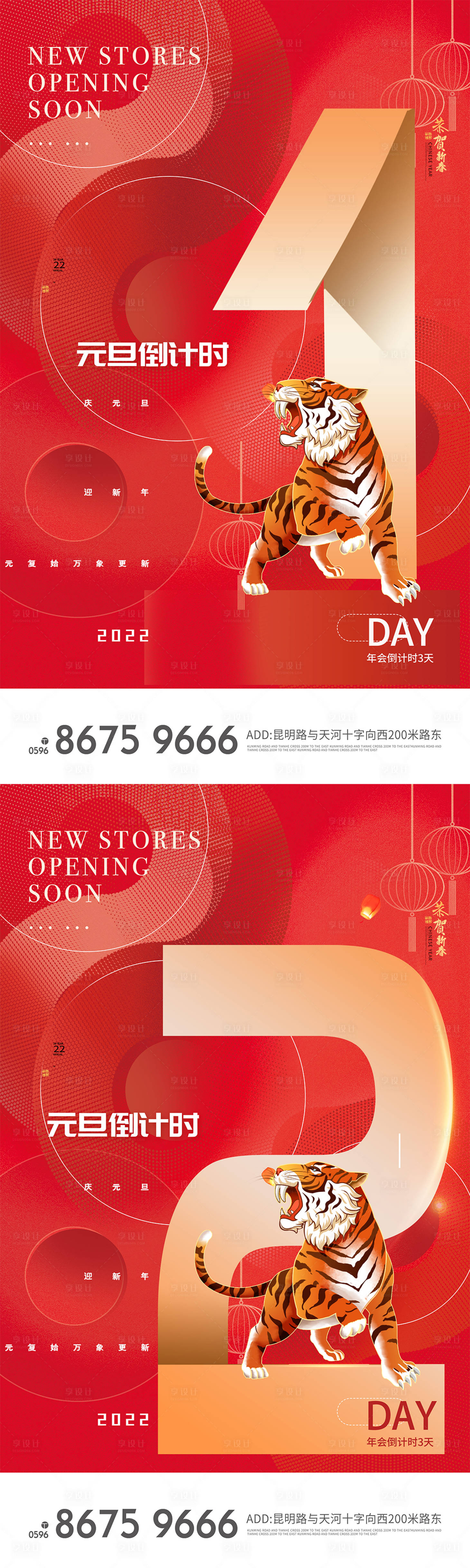 源文件下载【享设计】搜索编号：93240007742215901【元旦倒计时系列海报 】