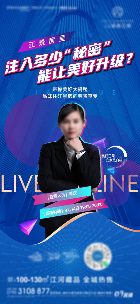 源文件下载【地产直播海报】编号：64910007611581852