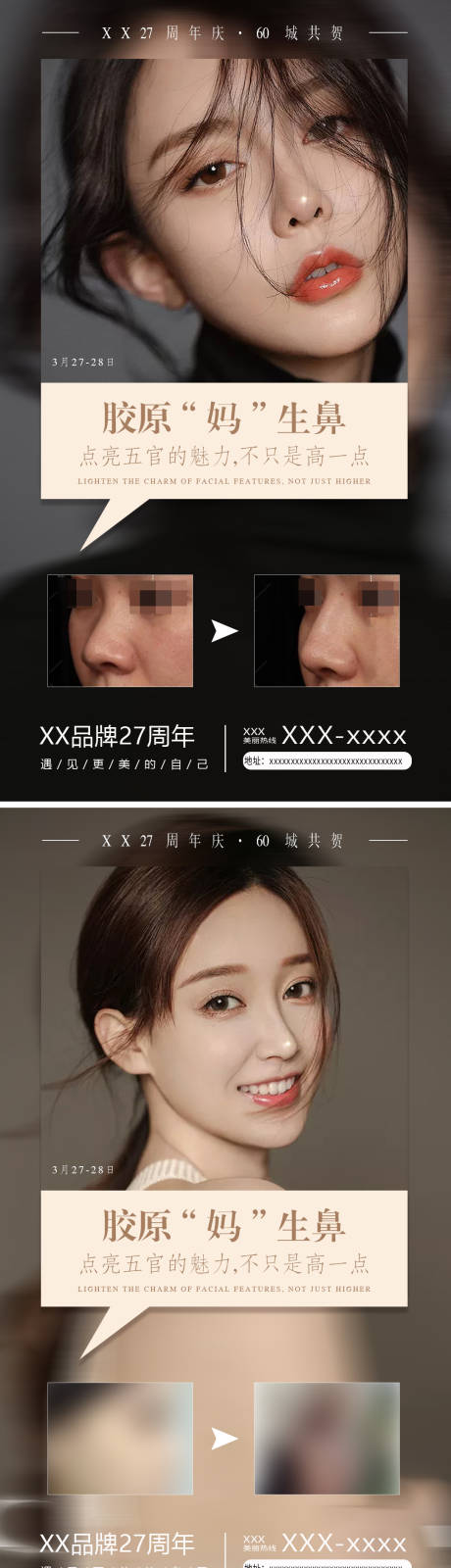 源文件下载【双美胶原蛋白隆鼻】编号：18560007494794330